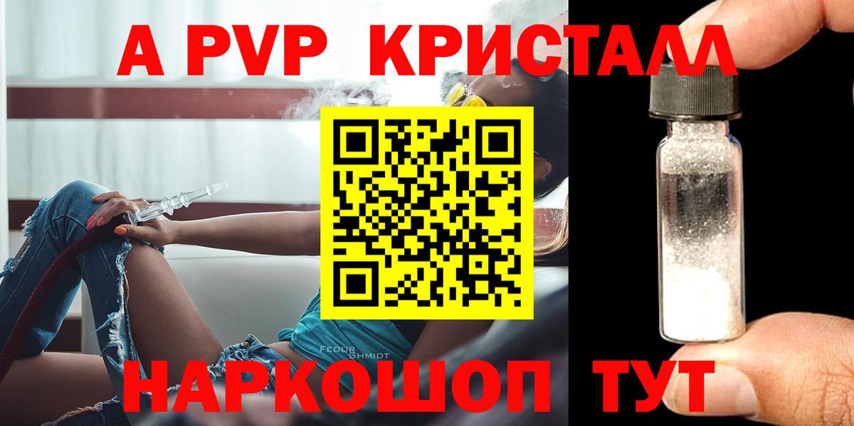 A PVP Crystall Корсаков