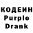 Кодеин Purple Drank Air Ana