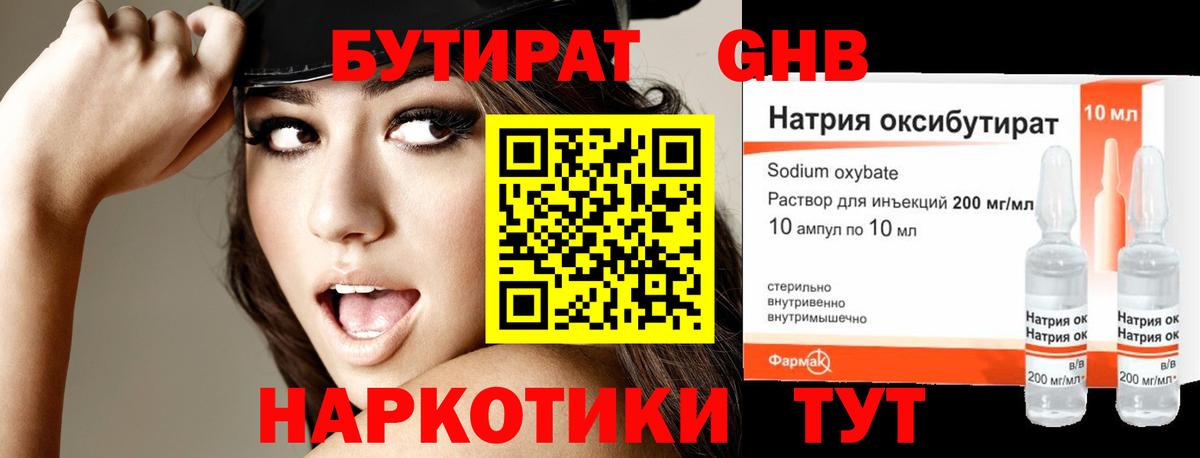 БУТИРАТ вода  Корсаков 