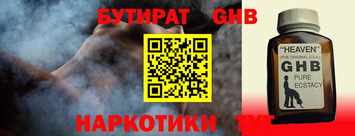 Бутират жидкий экстази Корсаков