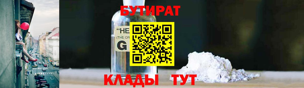 БУТИРАТ бутик Корсаков