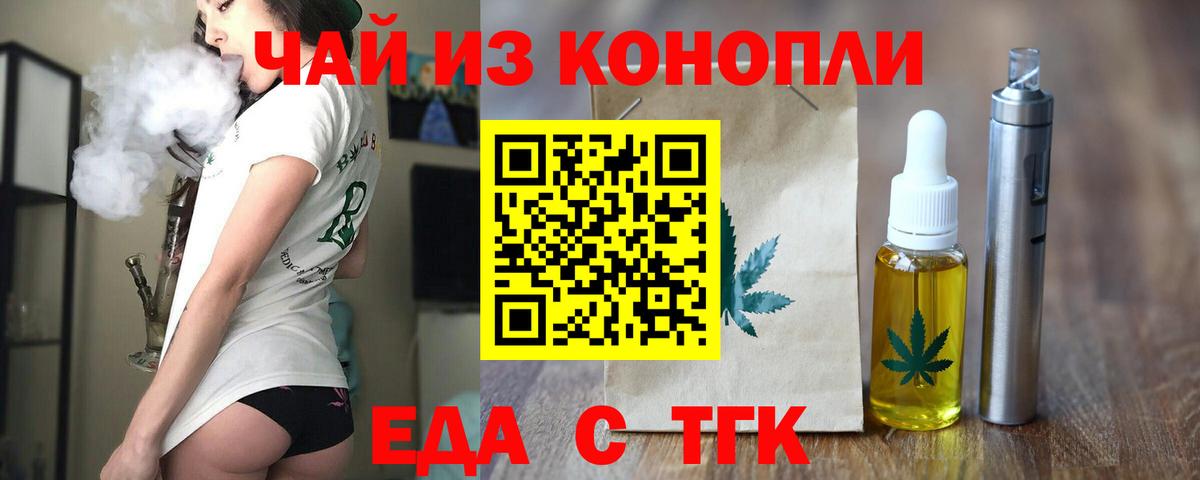 Еда ТГК конопля Корсаков