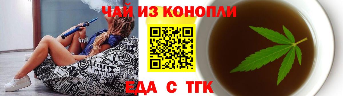 Еда ТГК марихуана  Корсаков 