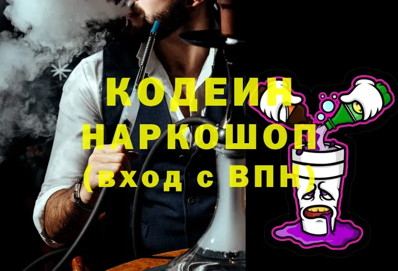 Codein Purple Drank  купить   Корсаков 