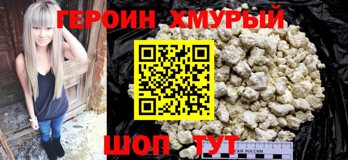 ГЕРОИН Афган  Корсаков 