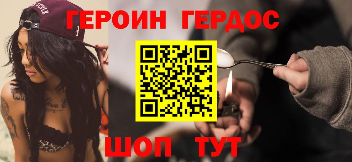 Героин афганец Корсаков