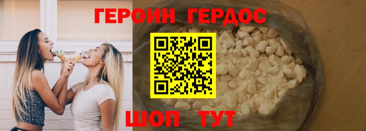 ГЕРОИН VHQ Корсаков