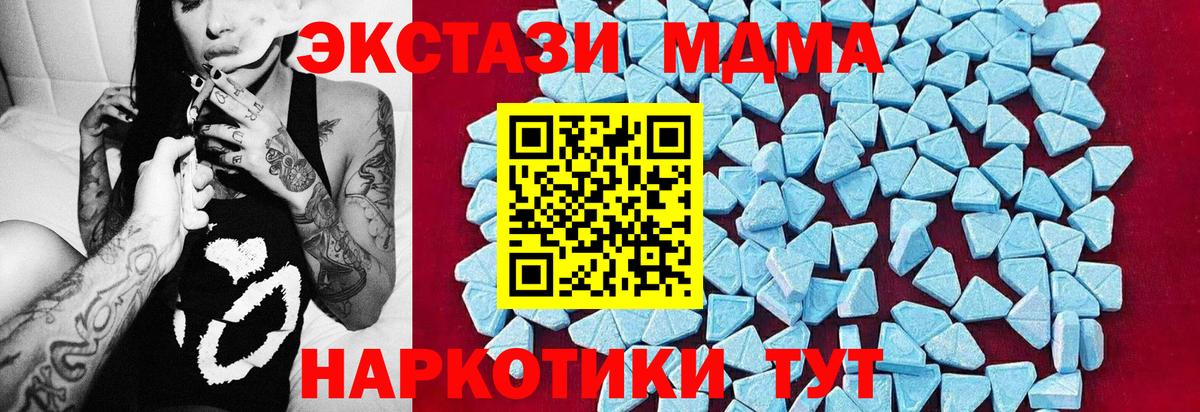 МДМА  Вход с VPN  Корсаков  MDMA кристаллы  MDMA молли 