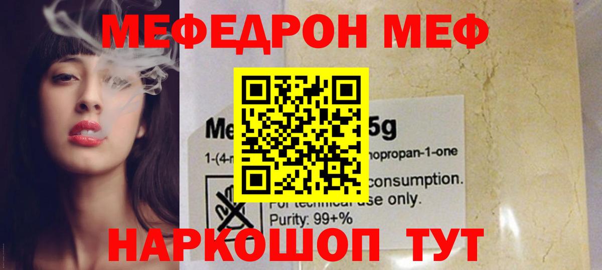 Меф мяу мяу мука Корсаков