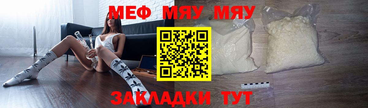 Меф мяу мяу мука Корсаков