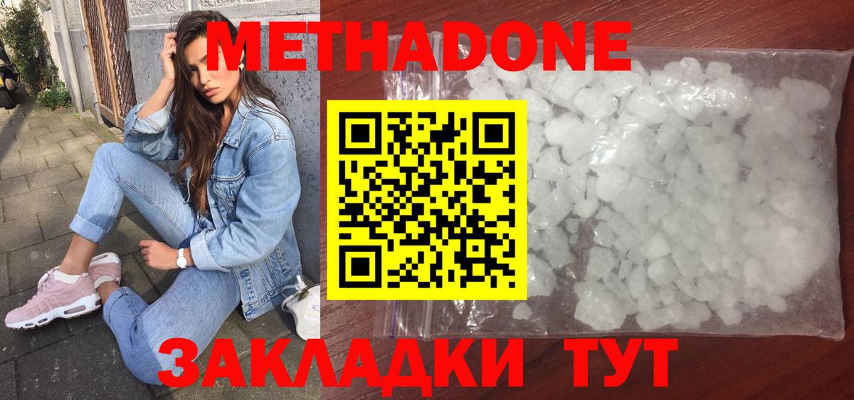 Метадон белоснежный  МЕТАДОН мёд  Корсаков 